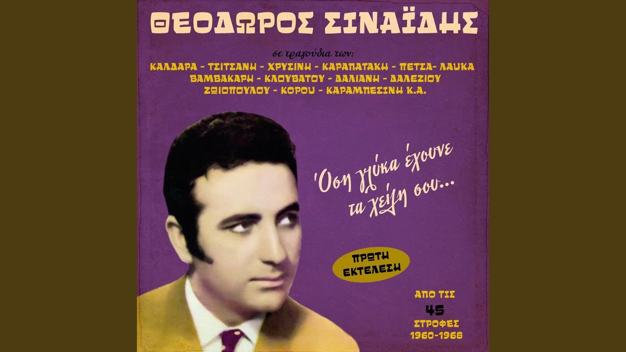 Sou Eho Dixi Adinamia