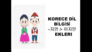 Korece Dil Bilgisi -지만 - 이지만 Ekleri