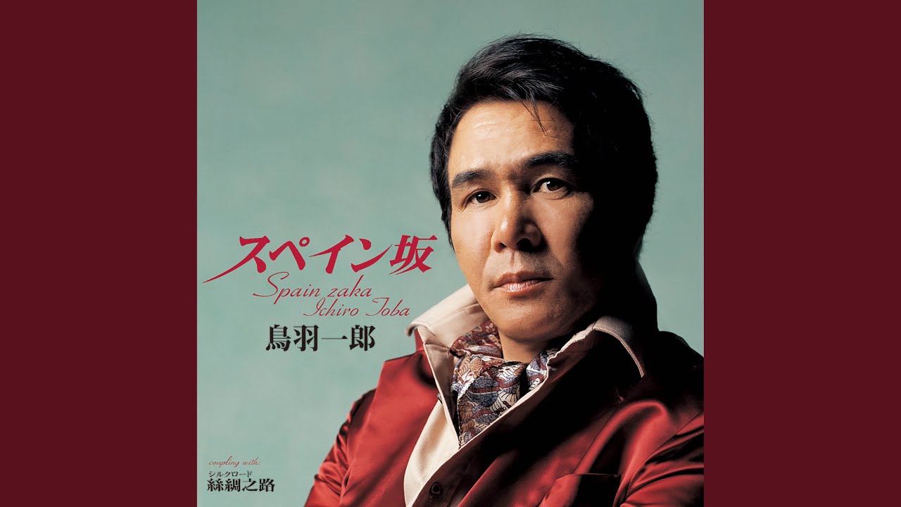 絲綢之路 シルクロード （オリジナル・カラオケ） - YouTube