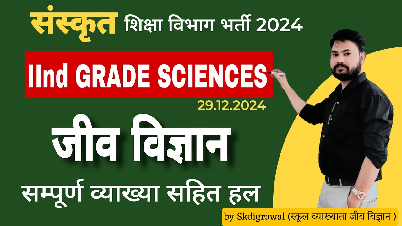 RPSC II nd GRADE BIOLOGY PAPER SOLUTION 2024 II #IInd_grade_science_key #rpsc_mcq_solution #biology