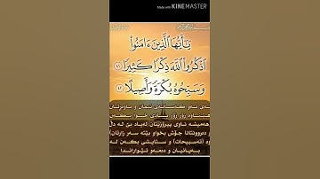 سورة الحزاب آية 41 الي 42