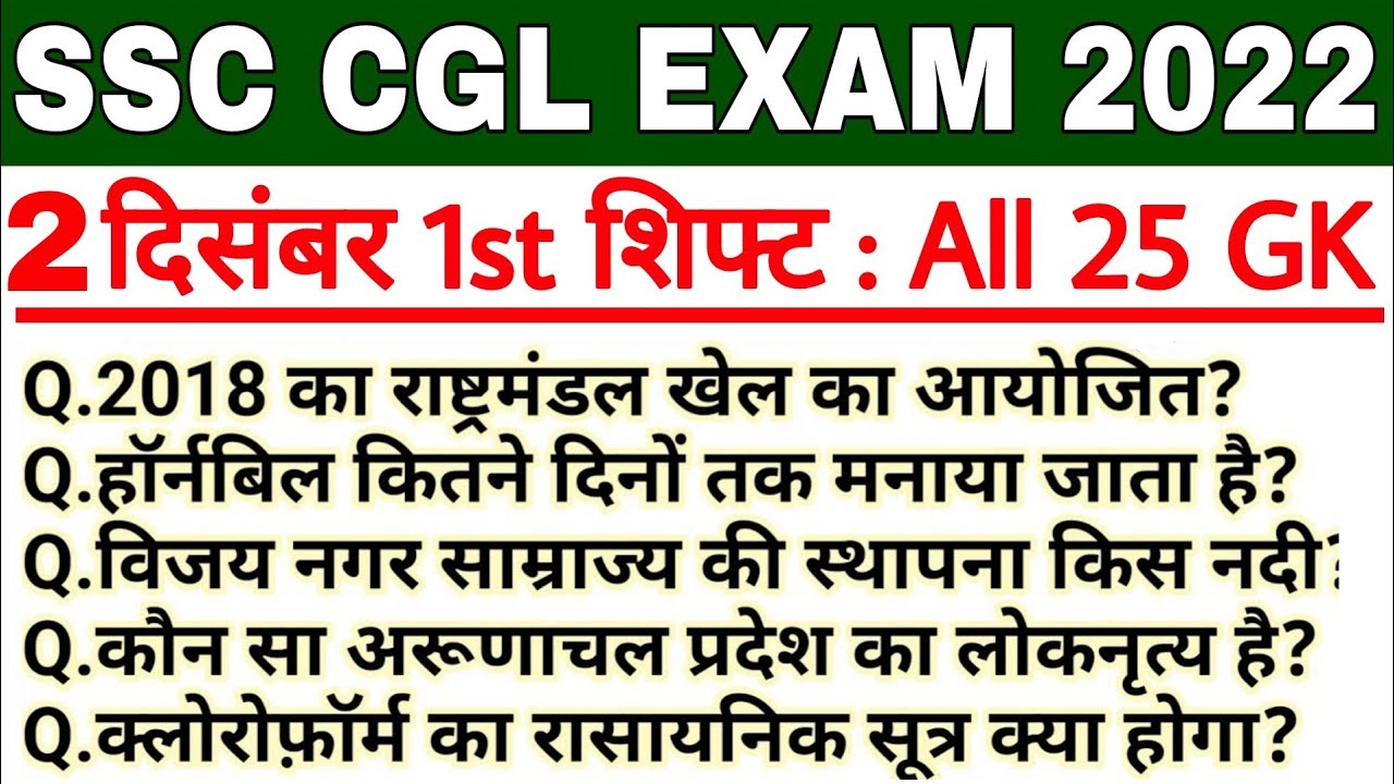 SSC CGL 2 December 2022 1st Shift Exam Analysis || SSC CGL Today Paper ...