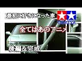 タミヤ S13 シルビア 後編&完成