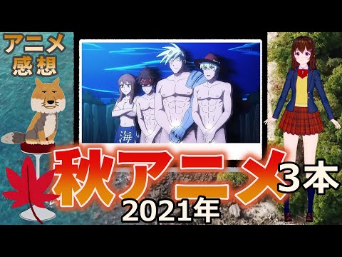 王様ランキング 第八話／吸血鬼すぐ死ぬ 第９話／プラチナエンド 第９話／2021年秋アニメ３本感想