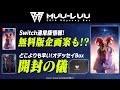 3月28日発売!『Muv-Luv 20th Odyssey Box』新情報を公開!