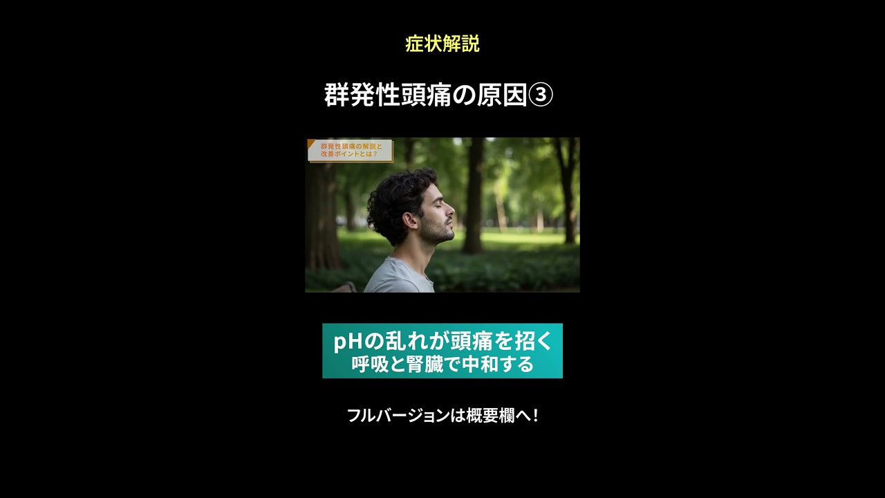 群発性頭痛の原因④