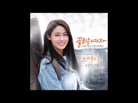 MONSTA X(몬스타엑스) (+) 끌리는 여자 (Performed By 기현Kihyun, 주헌Jooheon) [Orange Marmalade OST Part.2]