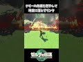 ティアキン テリーの命綱を燃やして地底に落とすリンク ゼルダの伝説 ティアーズ オブ ザ キングダム ティアキン テリーの命綱を燃やして地底に落とすリンク ゼルダの伝説 ティアーズ オブ ザ キングダム