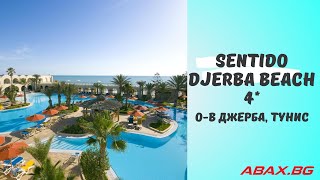 Sentido Djerba Beach 4*, о-в Джерба, Тунис