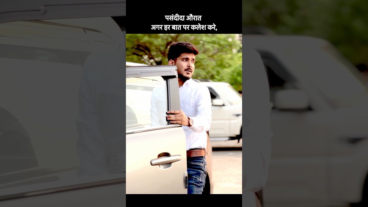 Pasandida aurat agar har baat per 