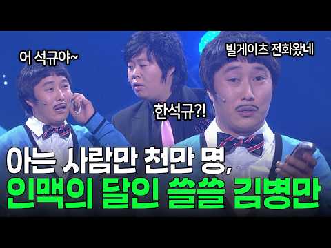 빌 게이츠가 컴퓨터 바탕화면도 깔아줌 ㅋㅋㅋ | KBS 방송