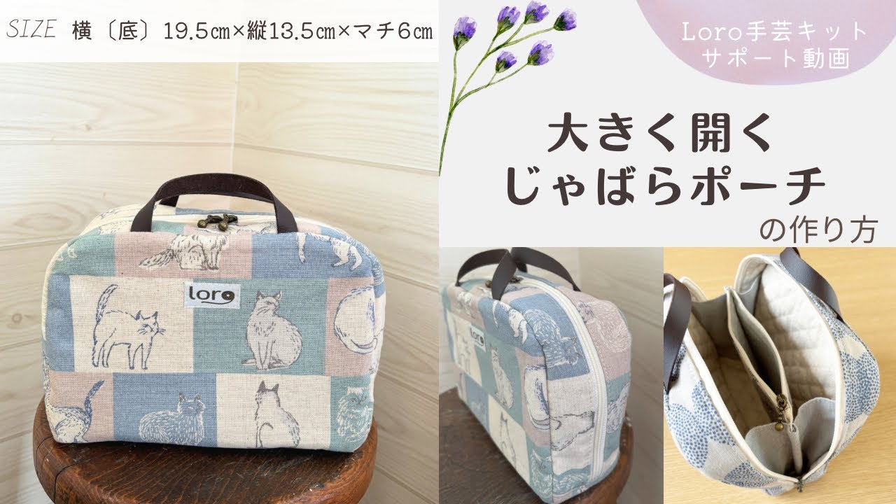 型紙・テキストのみ〉大きく開くじゃばらポーチ 中級 動画付き 商用