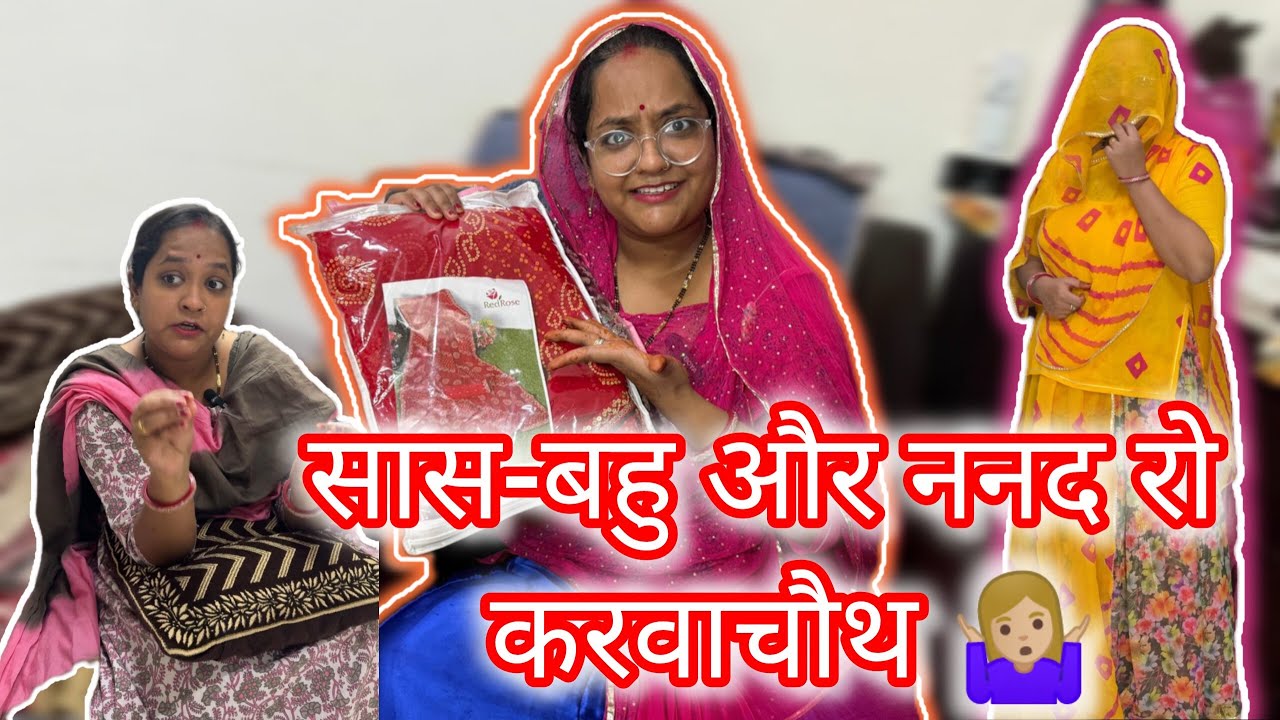 सास-बहू और बेटी 👧🏻||करवाचौथspecial 🌝||hearttouchingstory❤️|सास बहू का प्यार 🫶🏻 #trendingvlog 