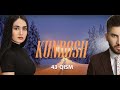 Kundosh (o'zbek serial) | Кундош (узбек сериал) 43-qism