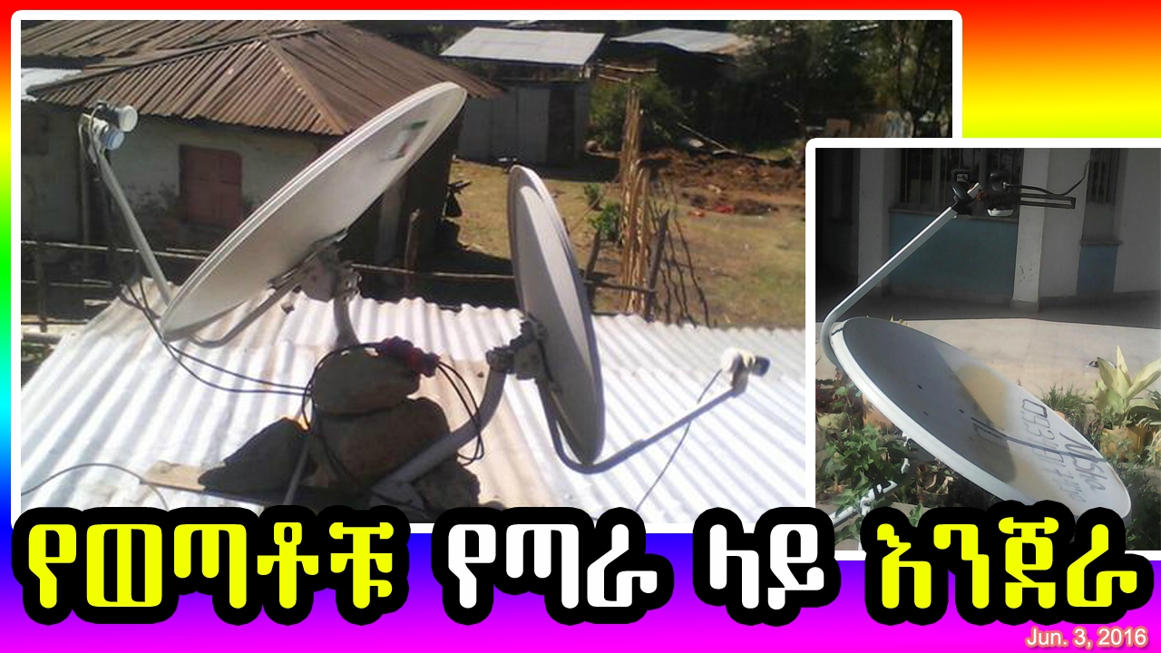 የወጣቶቹ የጣራ ላይ እንጀራ Satellite dish installation worker DW YouTube