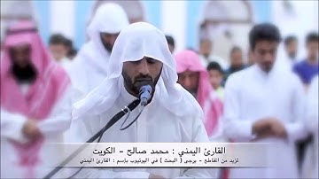 القارئ اليمني   محمد صالح سورة القيامة Mohamed Saleh Surat Al Qiama