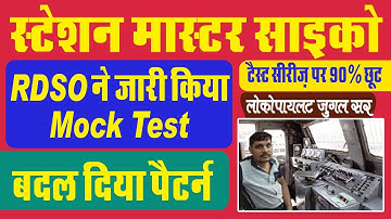 ASM Psycho Mock Test | RDSO Pattern Change | RDSO MOck Test Change | Station Master Psycho Exam 2022
