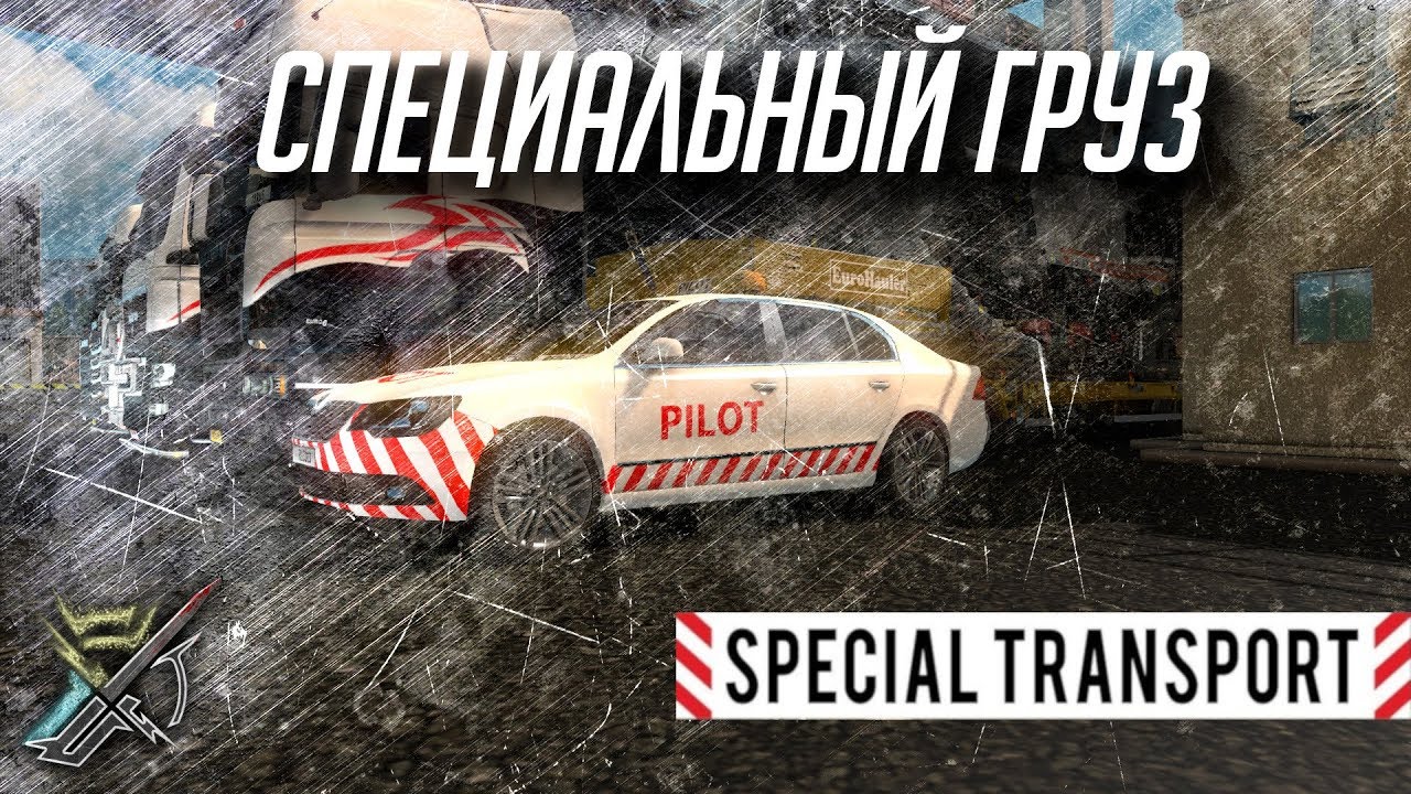 Конвой Special Transport в ETS 2 MP