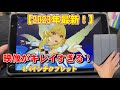 【2023年最新】コスパ最強！8.4インチタブレット　UAUU　P30　紹介！