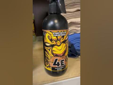 Чем очистить ржавчину? #oxaden #автохимия #очистка #ржавчина - YouTube