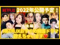 【Netflix韓国ドラマ