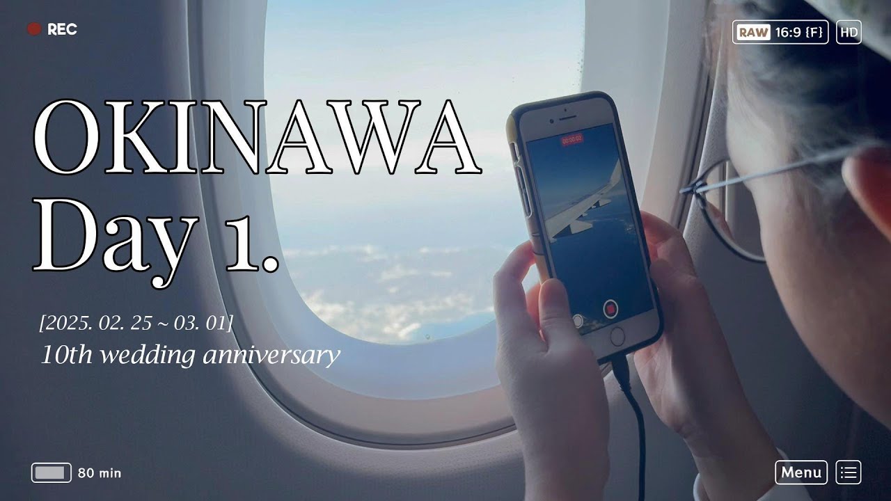 2월의 오키나와 ep.1 (렌트카,구루메스시,하얏트리젠시 세라가키)