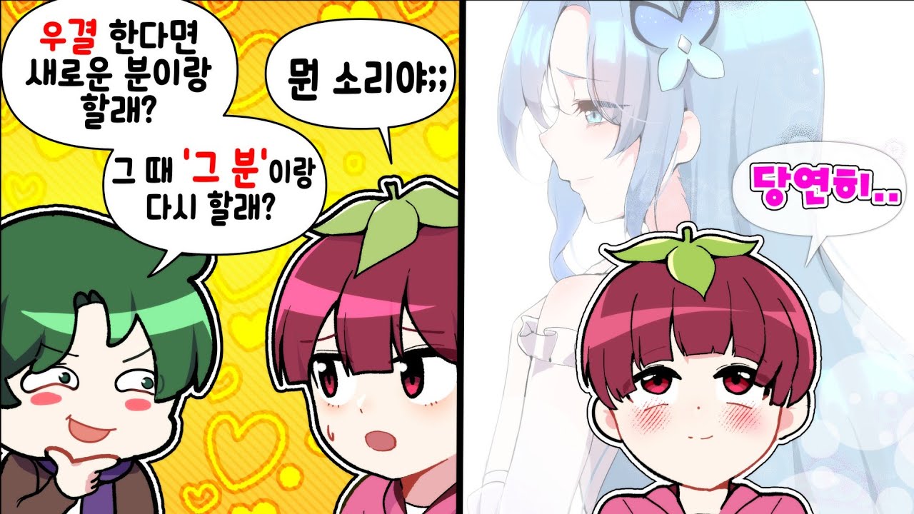 우결이 유행이라고??.. 그러면 나도.. 다시??