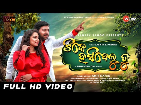 Tike Hasidelu Tu Music Video | Humane Sagar & Diptirekha|Odia New Romantic Song 2021| Aswin & Prerna