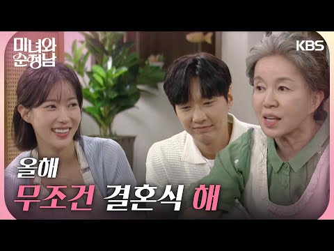 ＂올해 <strong>무조건</strong> 결혼식 해＂지현우네 식구들과 모여 김장을 하는 임수향 [미녀와 순정남/Beauty and <strong>Mr</strong>. Romantic] | KBS 240922 방송