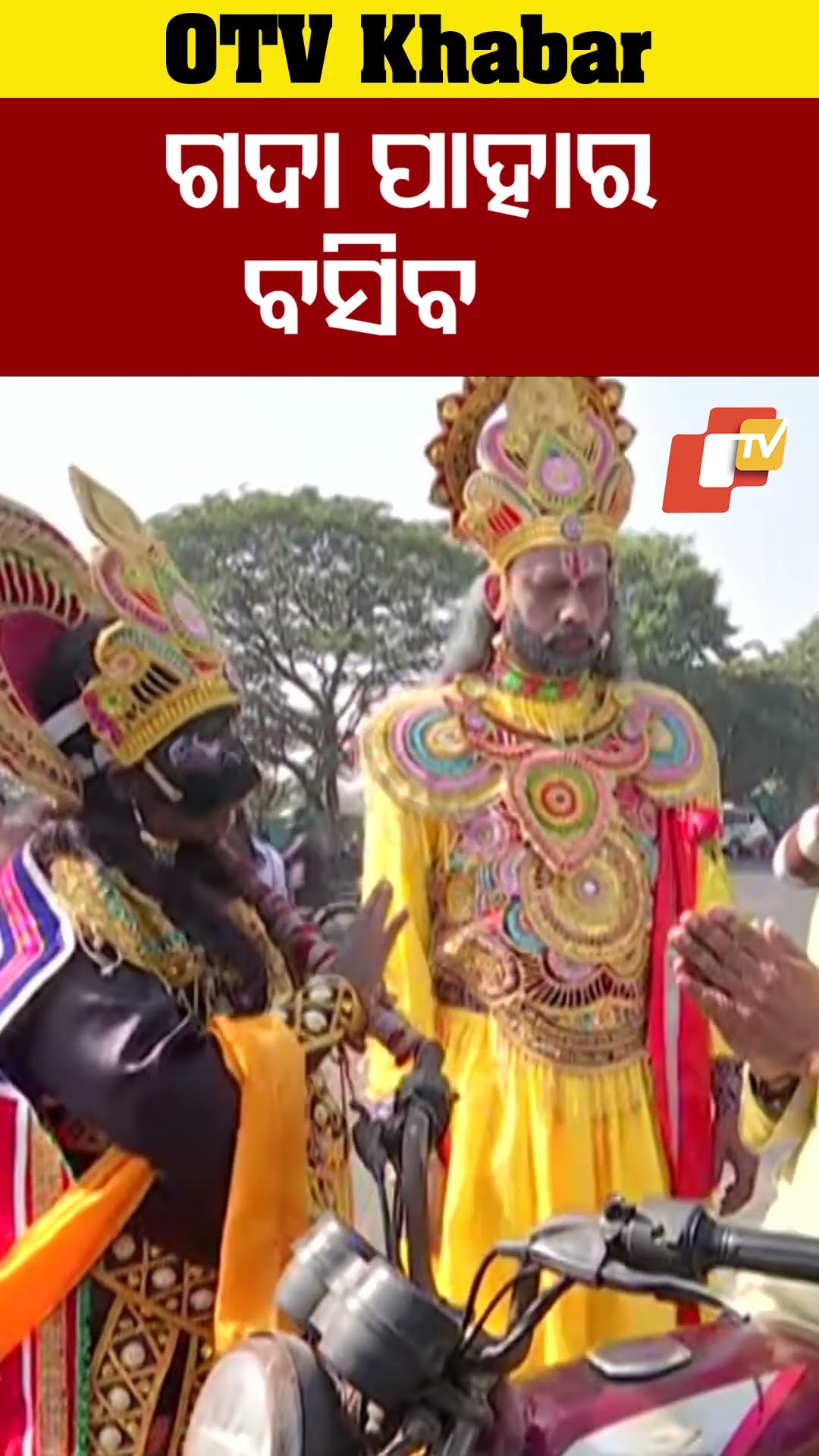 ଗଦା ପାହାର ବସିବ