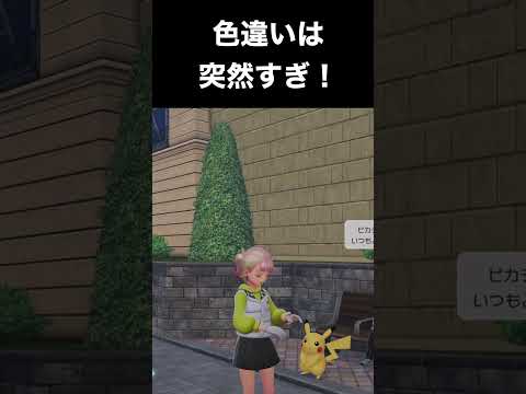 【ポケモンZA】色違いは突然すぎ！ #ポケモン　#shorts