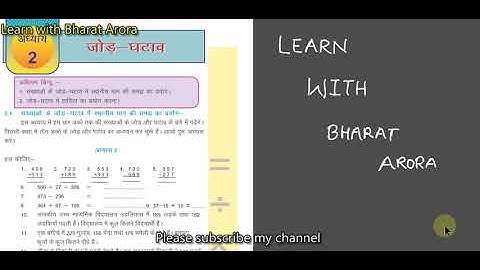 RBSE Class 5 Maths Chapter 2 जोड़ घटाव Exercise 2 सवाल 1-9 तक