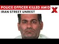 یک افسر پلیس ایران در دوازدهمین روز اعتراضات به گرانی با ضربات چاقو کشته شد NewsX