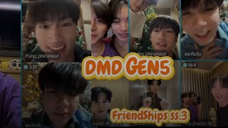 พูดคุยกับแก๊งค์ DMD GEN5 #friendshipss3 พอร์ช,ปัง,คอปเปอร์,พีท,นอร์ท,ฟีฟ่า,เวฟ,อ๊อตโต้,ภูผา #dmd