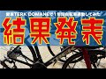 自転車通勤１年間やってみた結果発表！愛車TREK DOMANE(トレックドマーネ）で１年間通勤してみた結果を発表します。お金はいくら節約できた？体重は？など