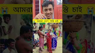আমরা দেশের শান্তি চাই#shortvideo #song #balaparabanglatv2 #foryou #virslshorts