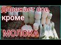 Цена на молоко резко Упала