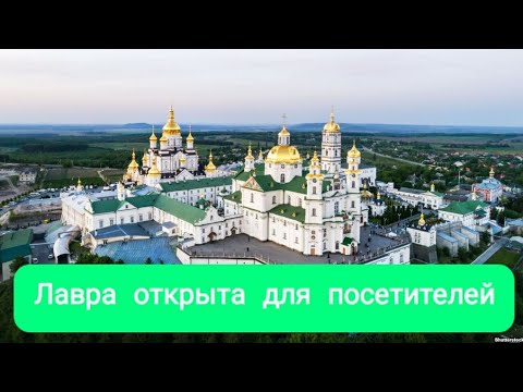 Поездка в Почаев и Почаевскую Лавру