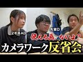 若手ADの撮影素材にプロカメラマンがダメ出し「また引き画なの？」