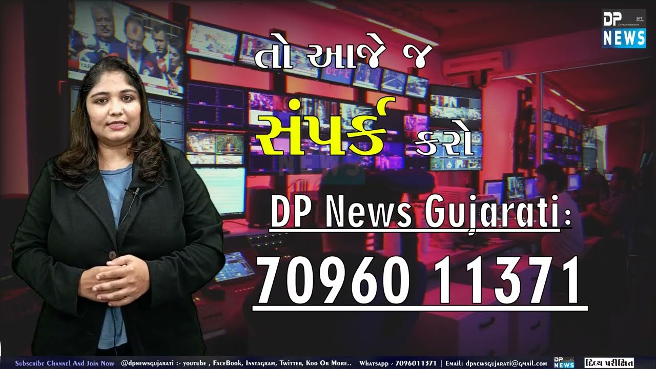DP NEWS GUJARATI | News live | News channel job | Ahmedabad City, news channel