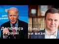 Задня Микитася, Кримінал Дубінського та Тупицького, Байден президент і Будинок Путіна