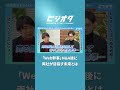 【後編】W4Partners 川上宗一＆できるくん 岩田真/デジマ領域の"産業プラットフォーム"創出！「Web幹事」M&A後の両社の未来／ビジオタch vol.376