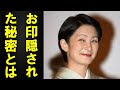 【スピ系閲覧注意】Ｋ子さま般若の形相になる驚愕の理由とは！Ｋ子さまのお印である檜扇菖蒲の暗示に一同衝撃