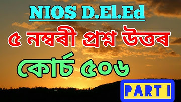 NIOS D.El.ED Assamese 5 Marks  Question Answer (Course-506). Most Important Questions.