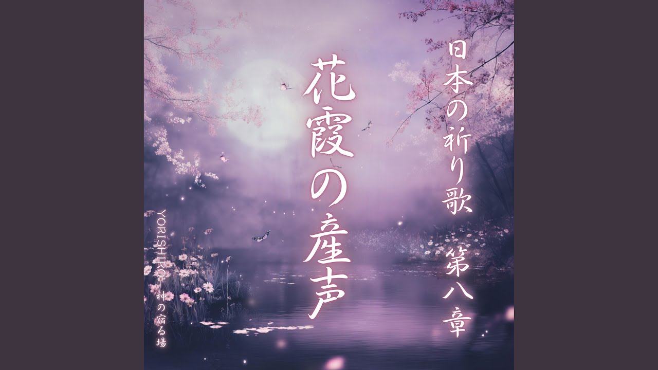 神に祈る美しさ YouTube