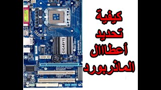 اصلاح ماذربورد جيجابايت g41 قاطعة داتاااا