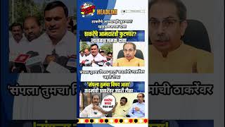 Rajthackeray UddhavThackeray Devendra Fadanvis BJP #mns#ncp#news#jarangepatil Eknathshinde Ajitpawar