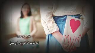 أمي نانسي عجرم حالات واتس اب  أمي  عيد  الأم  حالات  واتس جديده      - اسمعها