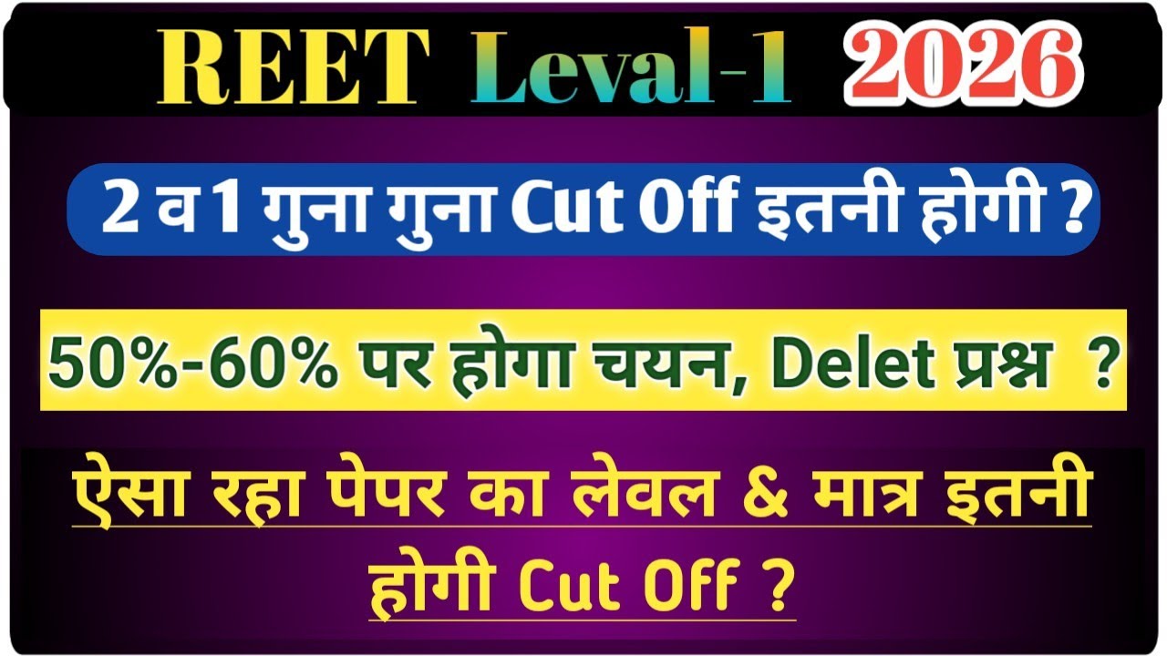 Reet 2026, reet, REET leval 1, leval 2, expected cut off, cut off, rssb rsmssb, latest update 