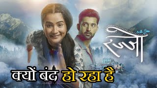 Rajjo Serial Kyu Band Ho Raha Hai ? | Rajjo Serial OFF AIR | Rajjo Last Episode